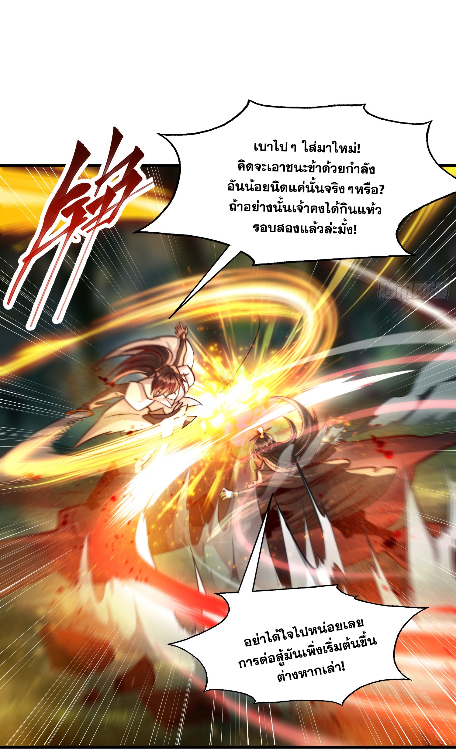 พิชิตใจท่านอาจารย์หญิงผู้งดงาม (ทันจีน) ตอนที่ 10 หน้า 10