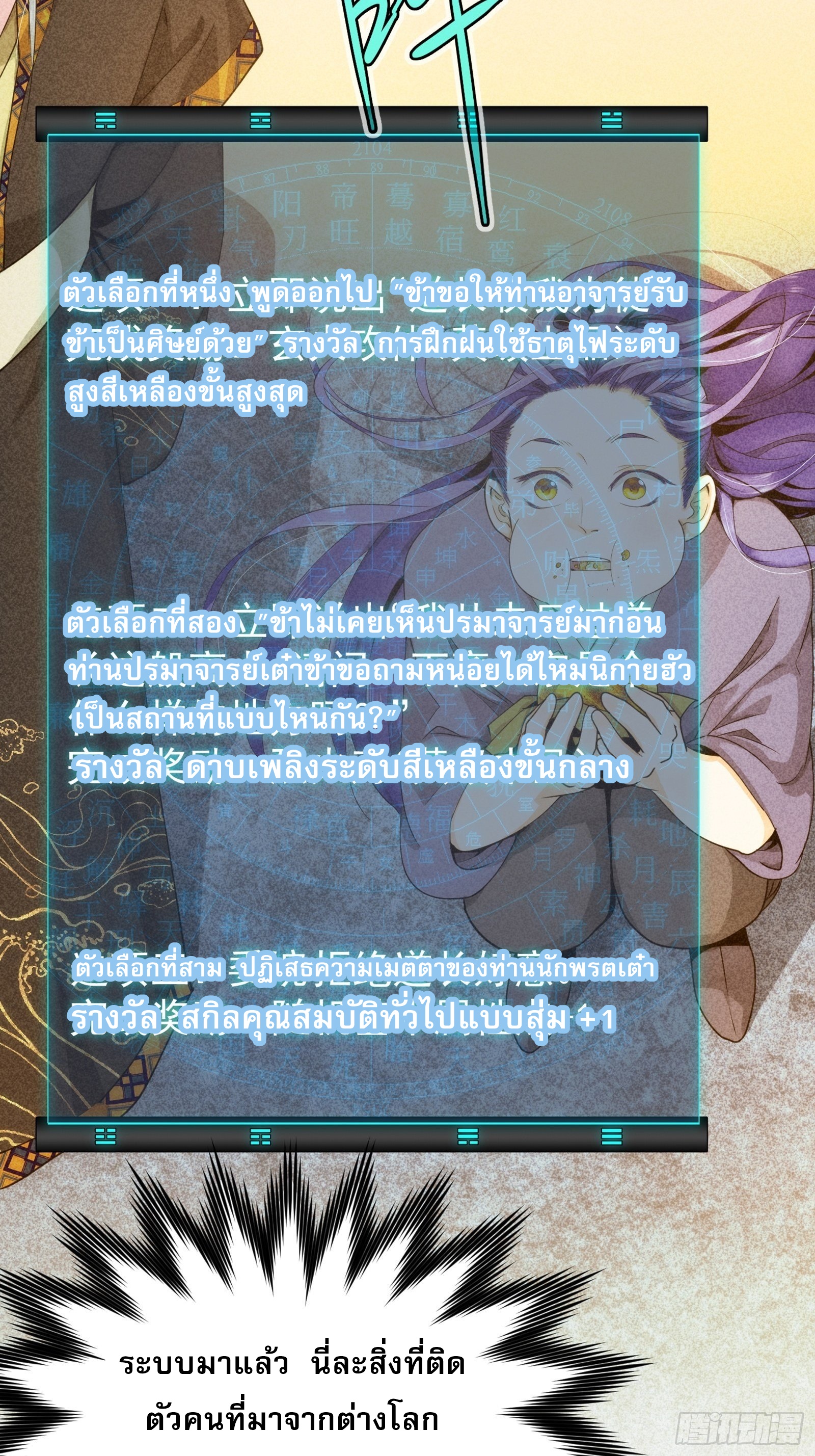 ข้าจะกำหนดชะตาตัวเอง ทันจีน ตอนที่ 3 หน้า 25