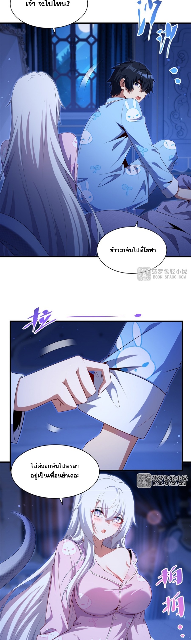 Shut Up, Evil Dragon! หุบปากซะยัยมังกรร้ายข้าไม่อยากมีลูกกับเจ้าอีกแล้ว ตอนที่ 82 หน้า 12