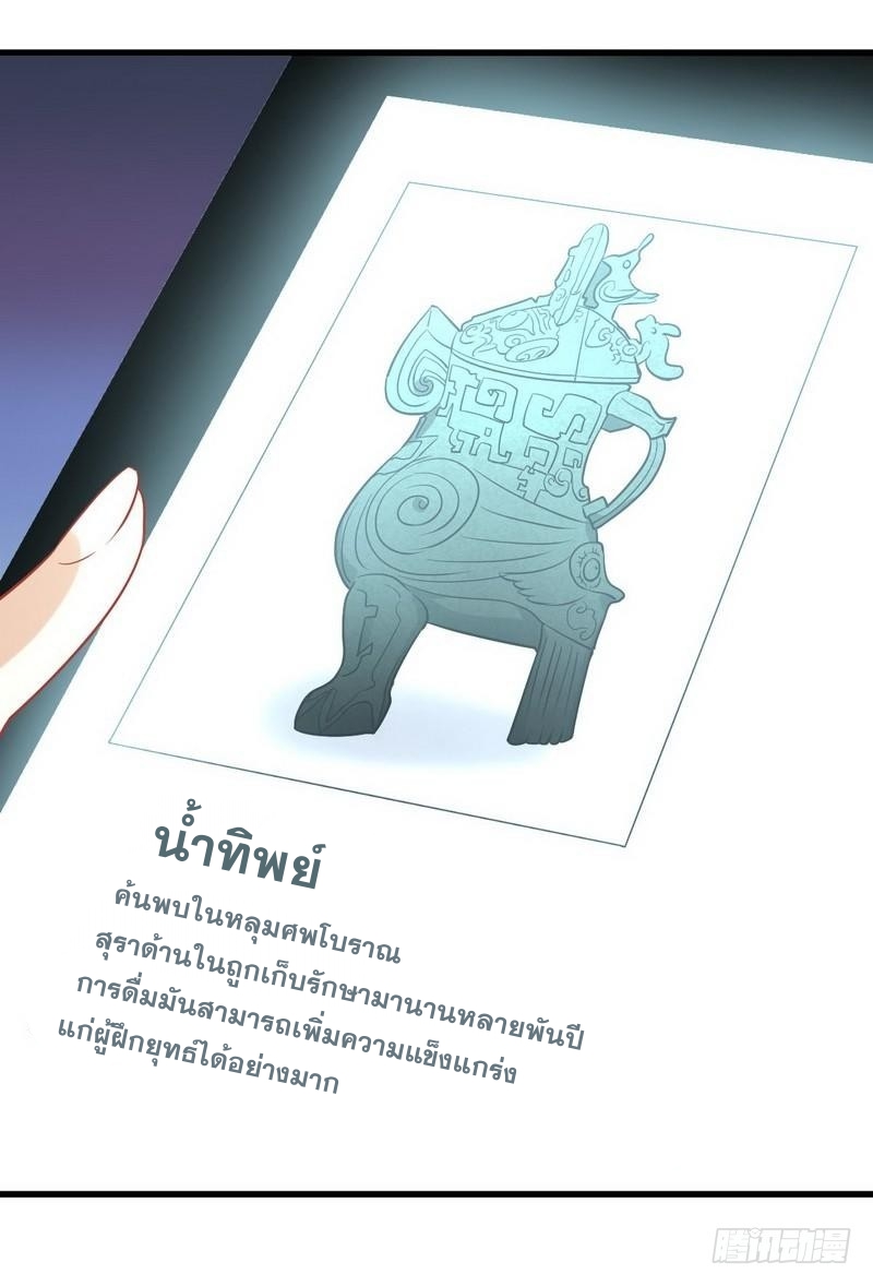 Immortal Swordsman in The Reverse World ข้าเซียนกระบี่ไม่เกาะสตรี ตอนที่ 45 หน้า 26