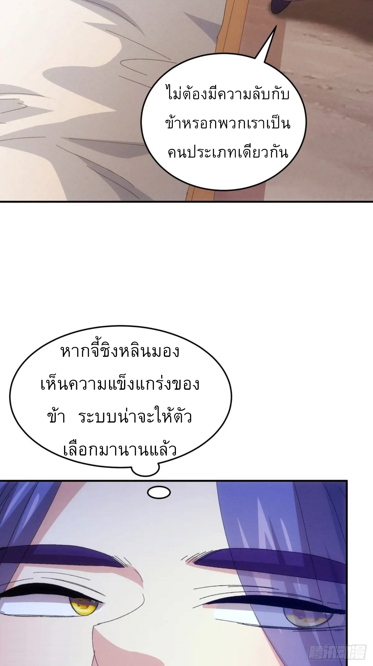 ข้าจะกำหนดชะตาตัวเอง ทันจีน ตอนที่ 235 หน้า 18