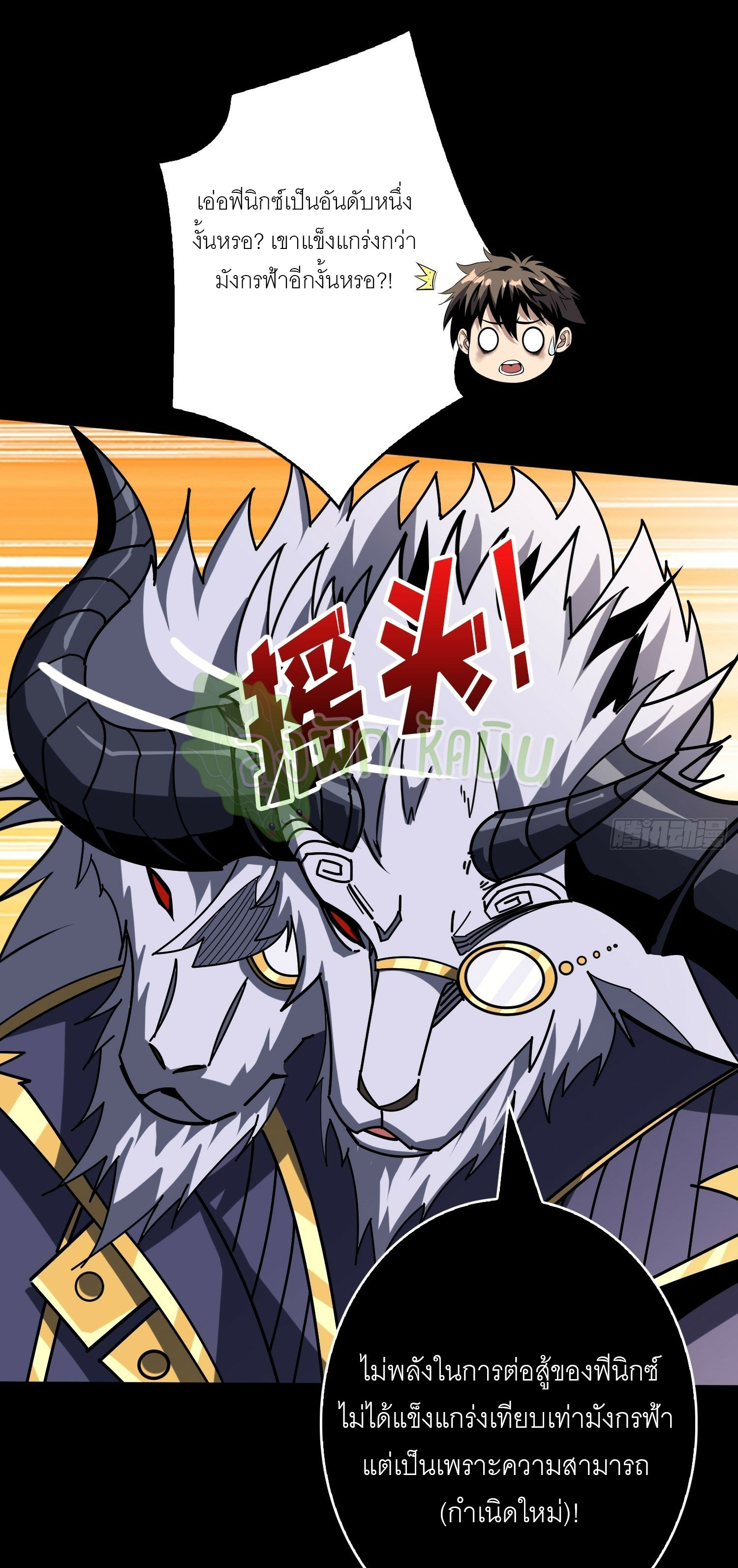 (ชนจีน) IT STARTS WITH A KINGPIN ACCOUNT - จุติจอมราชัน ตอนที่ 432 หน้า 12