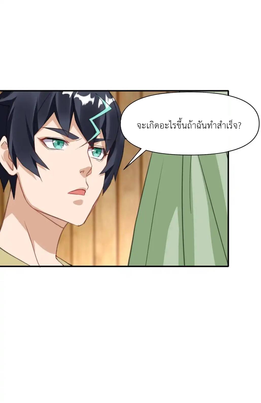 Travel through the world of cultivation, but you can connect to the Internet (ซีซั่น1) ตอนที่ 4 หน้า 54