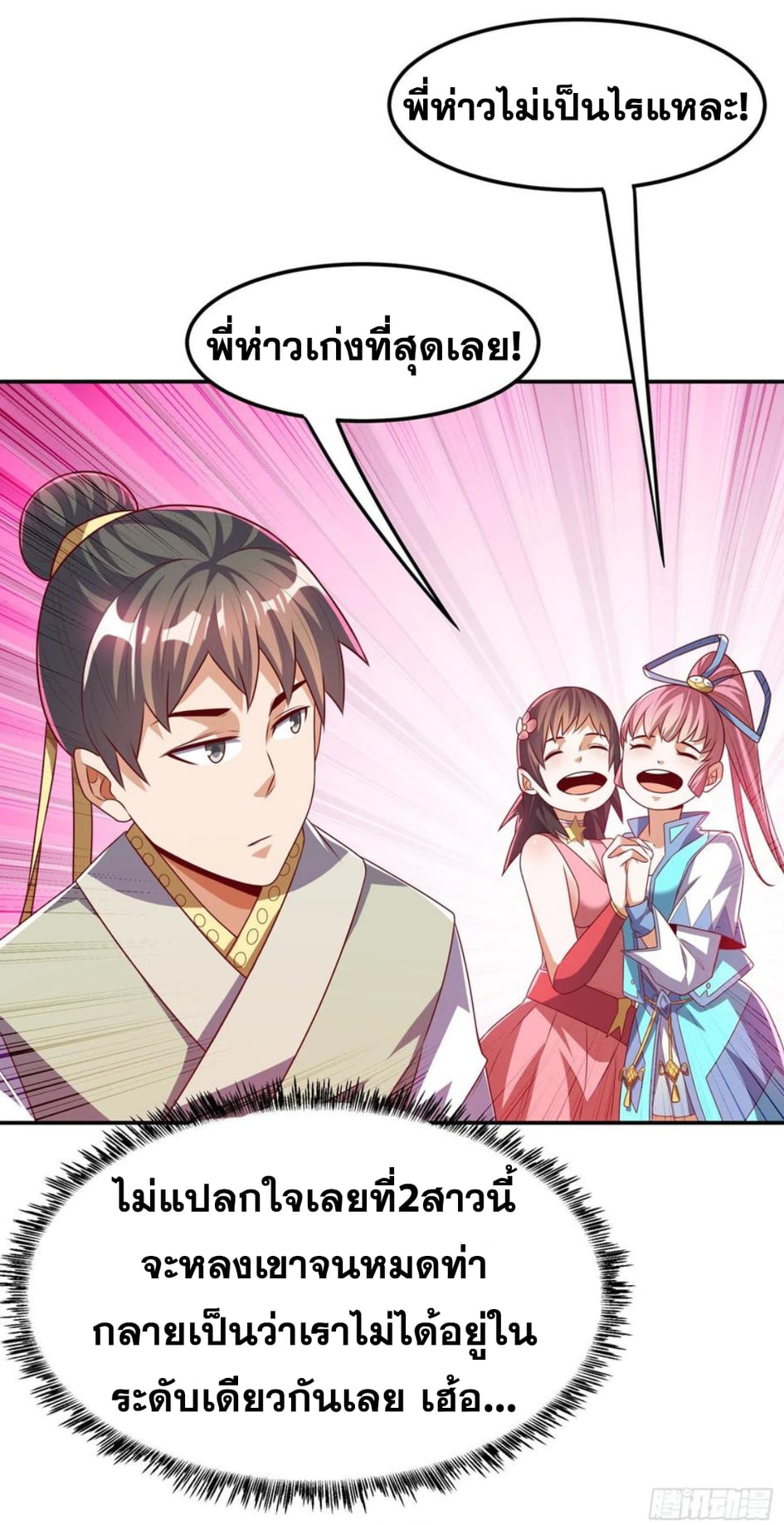 Wu ni ตอนที่ 165 หน้า 30