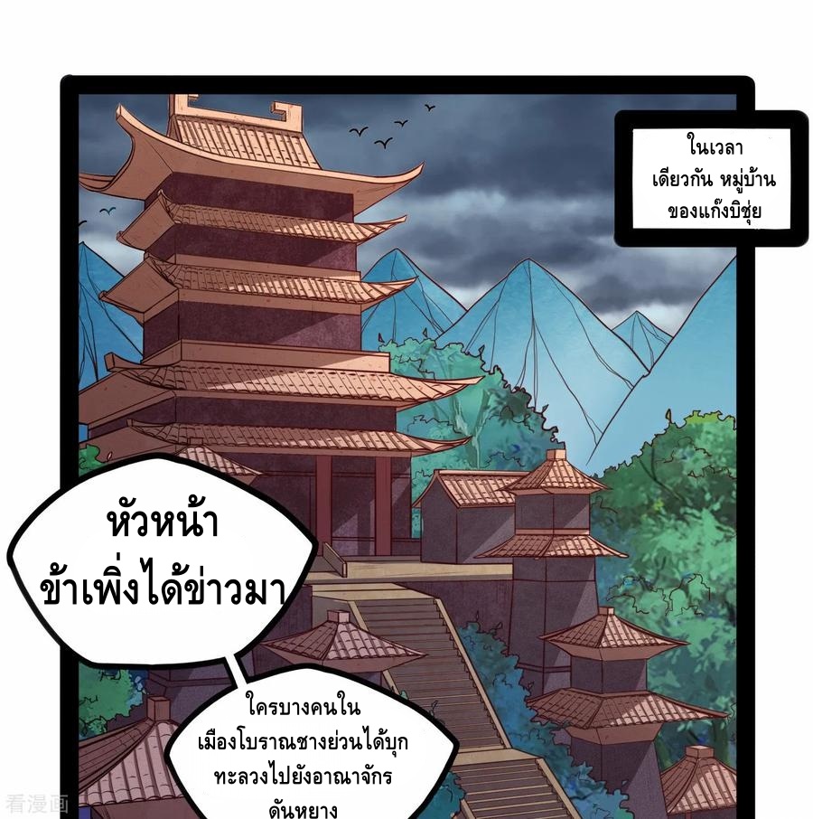 เหยียบย่ำแม่น้ำอมตะ ตอนที่ 85 หน้า 31