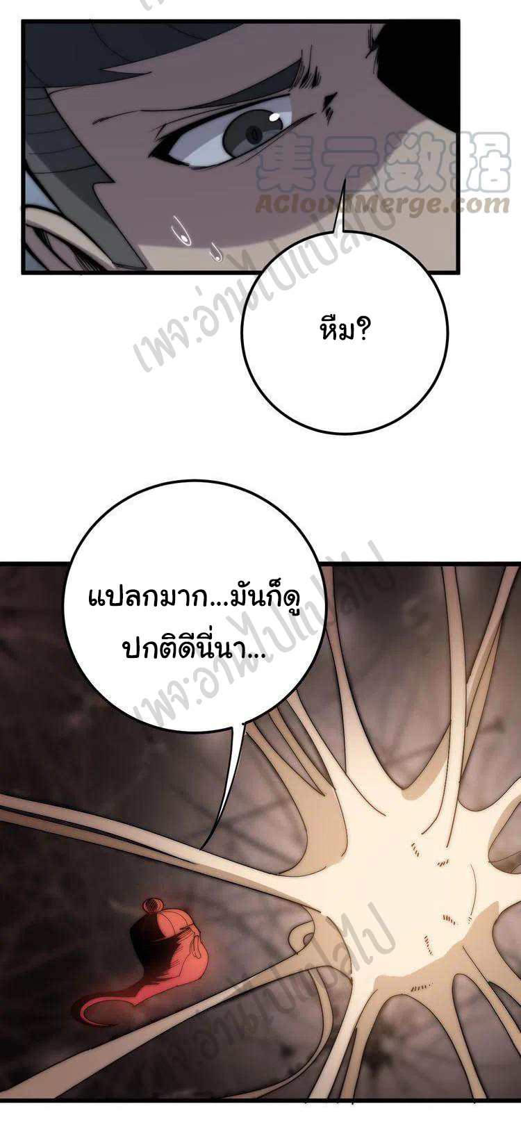 Bad Hand Witch Doctor สุดยอดพ่อมดหมอผี ตอนที่ 147 หน้า 4