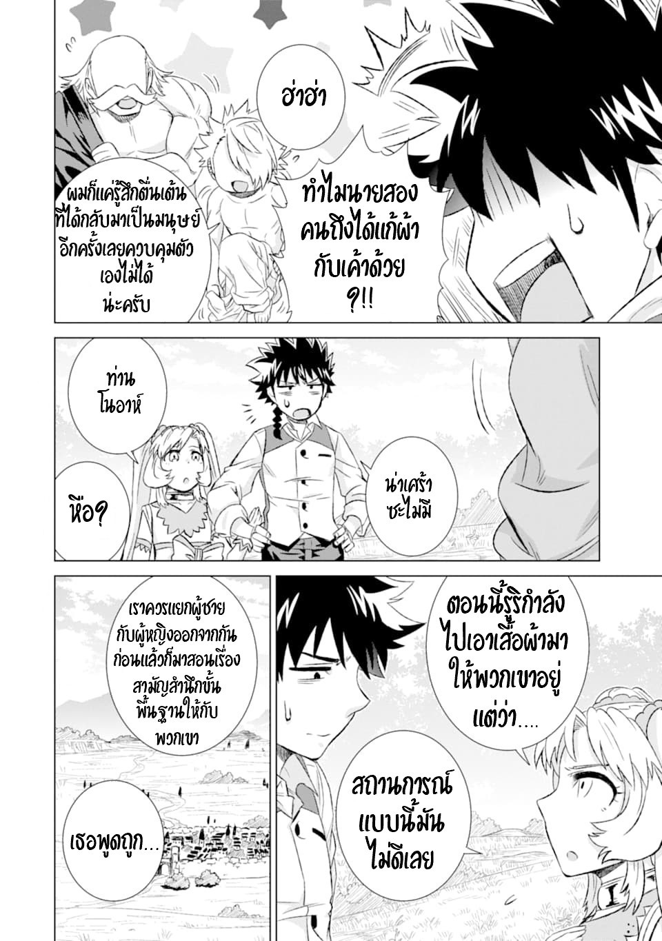 Isekai de Tadahitori no Mamono Tsukai ตอนที่ 32 หน้า 5