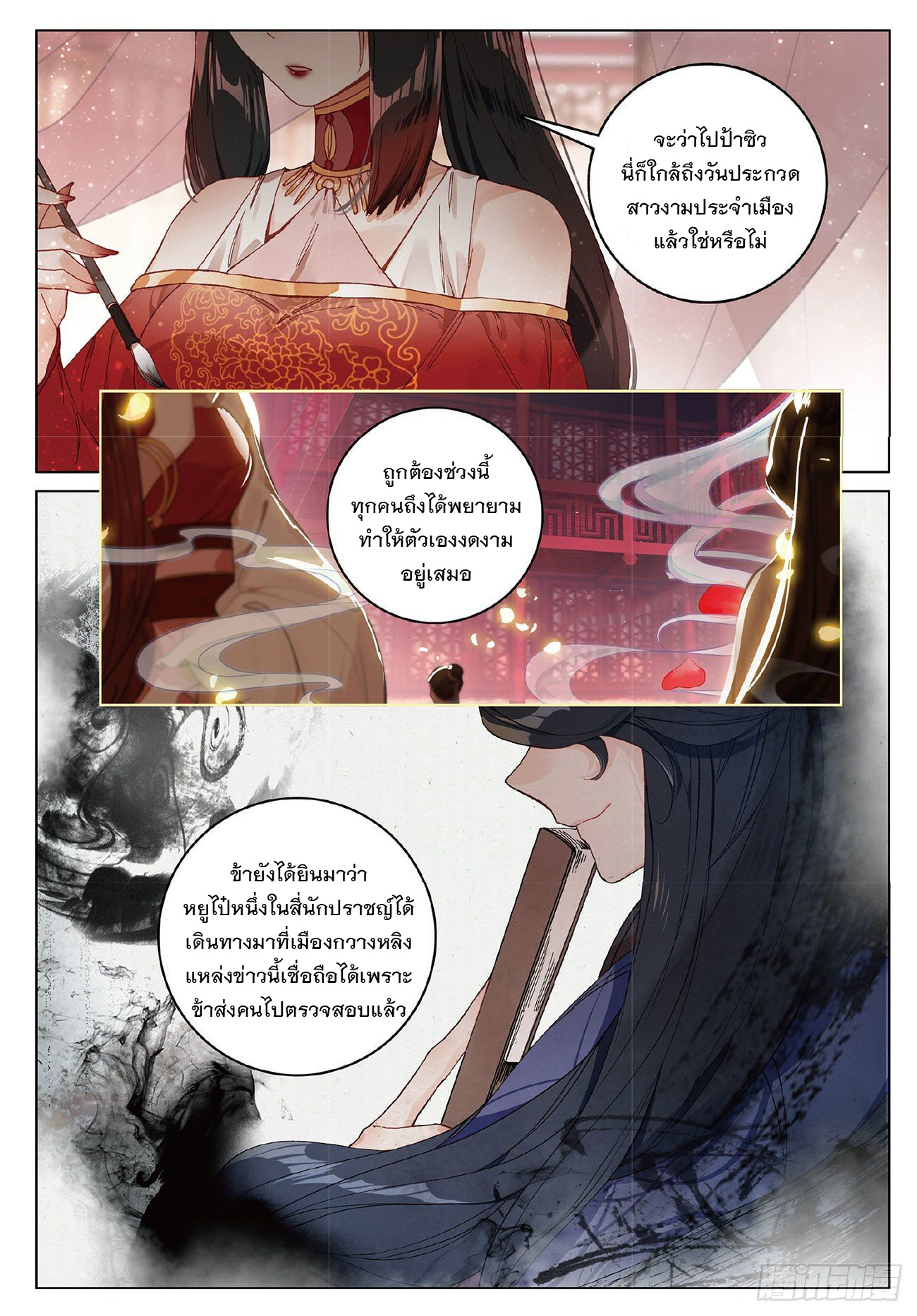 กระบี่เทพพิชิตฟ้า (ชนจีน) ตอนที่ 6 หน้า 5