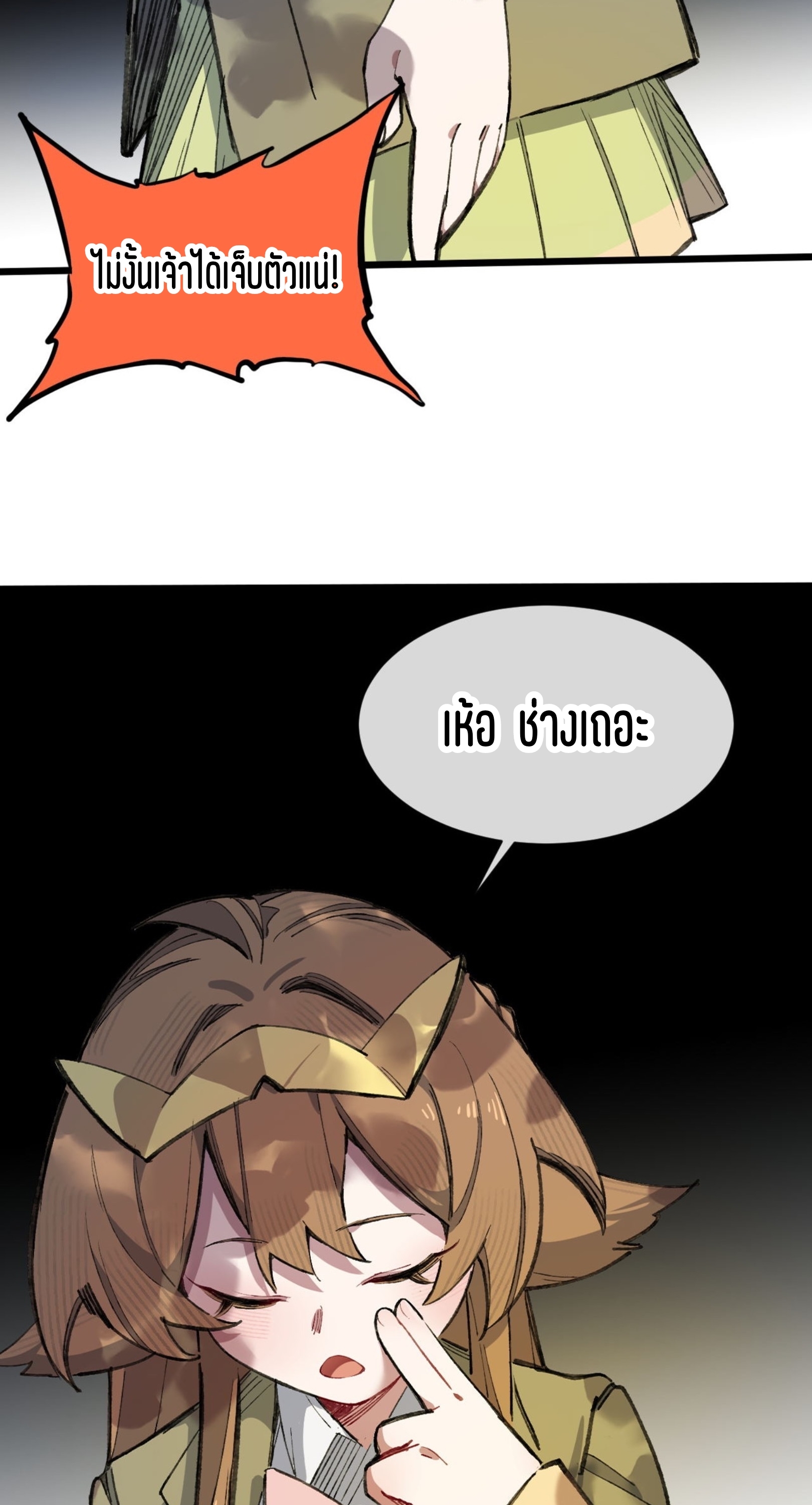 เจ้าหญิงไร้ค่า LV999 ตอนที่ 13 หน้า 20