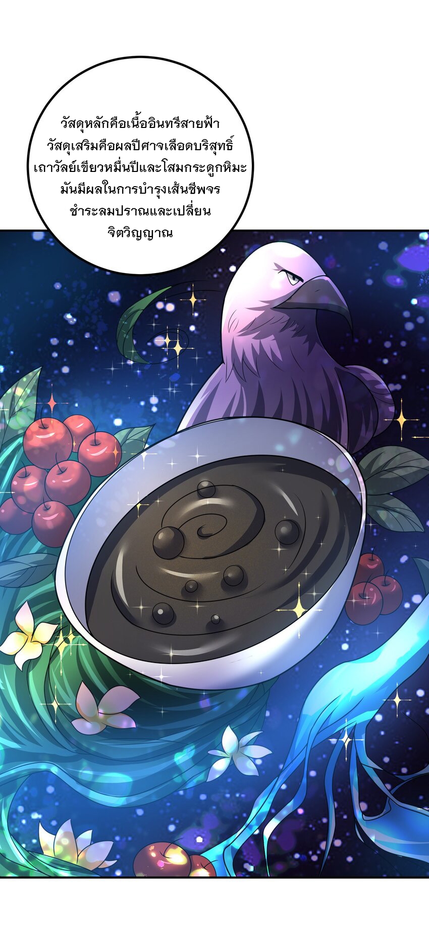 ได้โปรด ข้าไม่อยากตกหลุมรักอาจารย์ของข้าเลยจริงๆ (จีนตัดจบ) ตอนที่ 12 หน้า 15