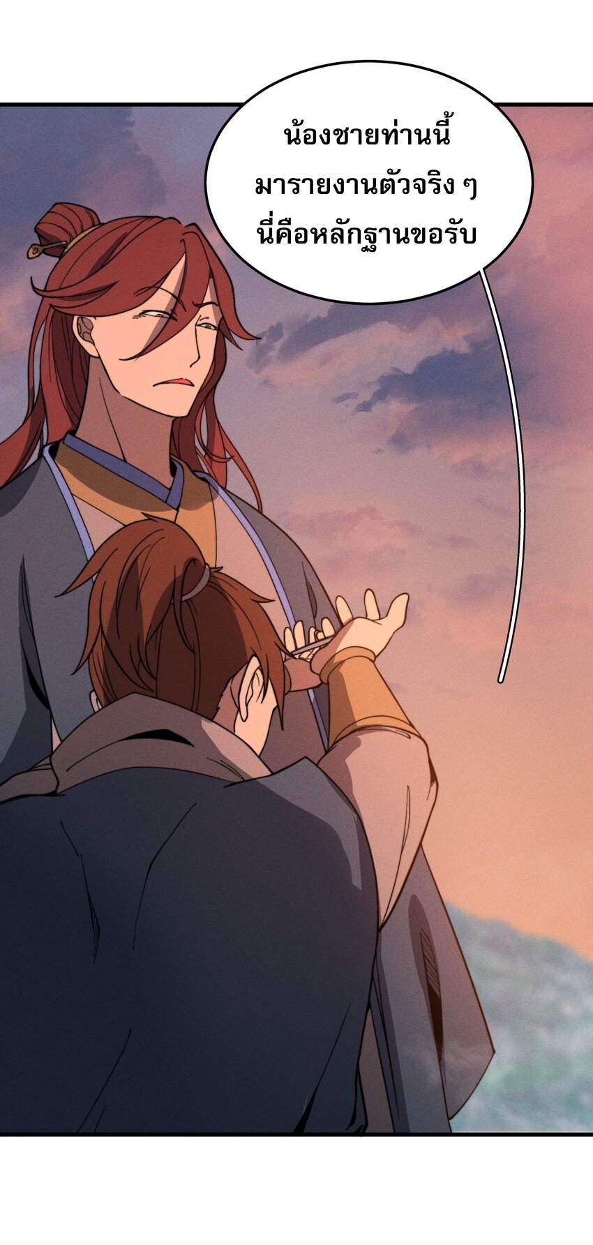 ระบบกลืนกินขั้นสุดยอด ตอนที่ 31 หน้า 52