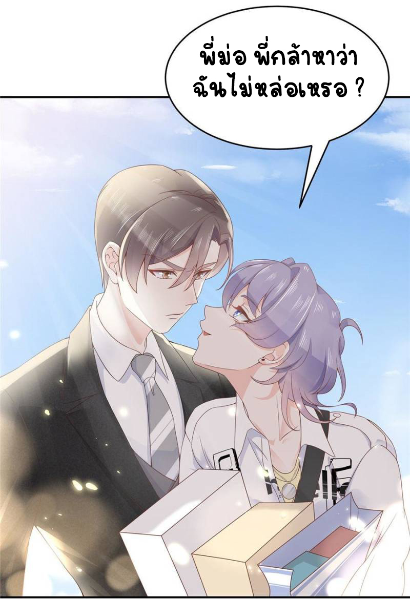 เจ้าชายโรงเรียนแห่งชาติเป็นเด็กผู้หญิง ตอนที่ 37 หน้า 4