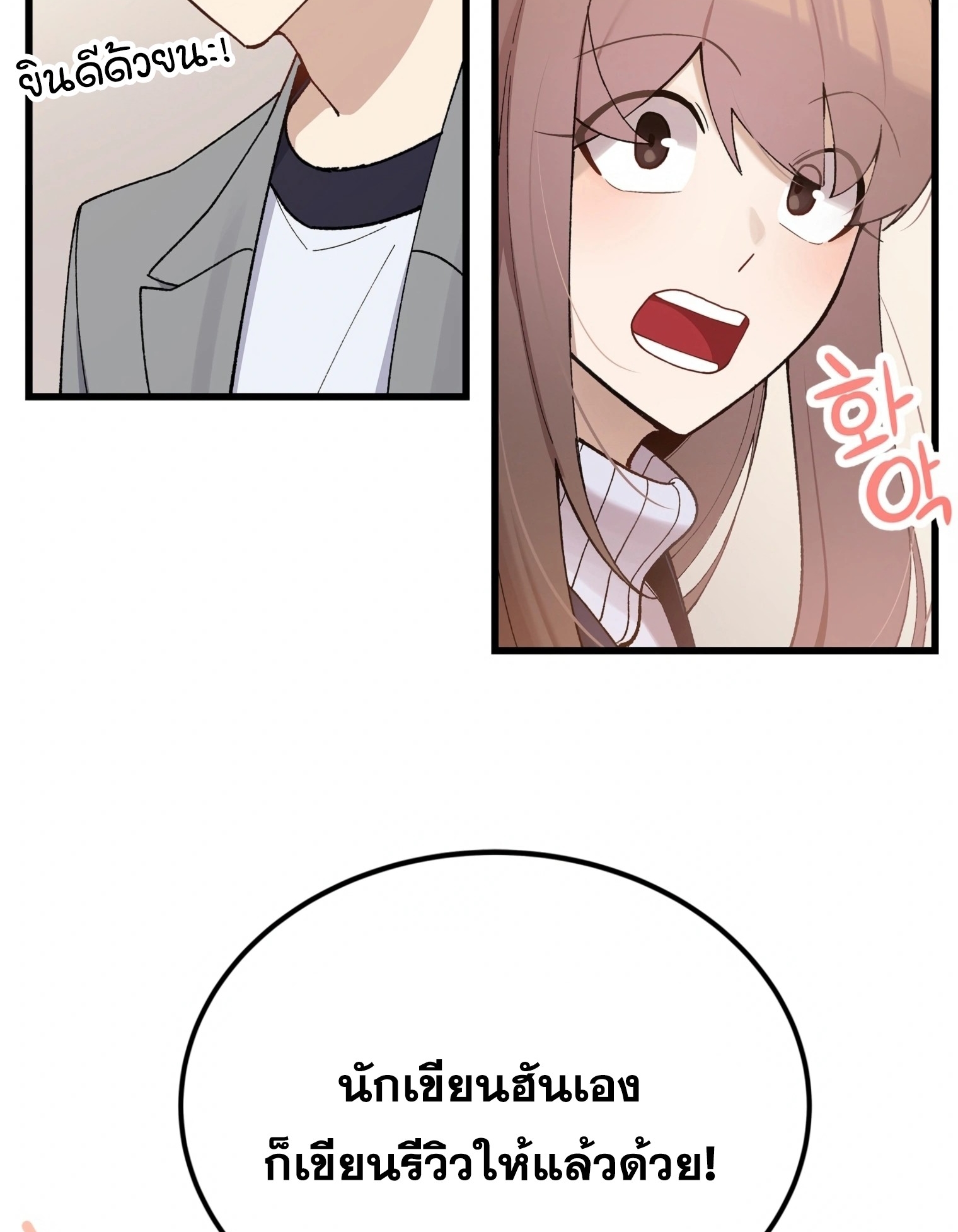 ผมเป็นนักเขียนบทที่มีระบบสปอยล์ ตอนที่ 14 หน้า 79