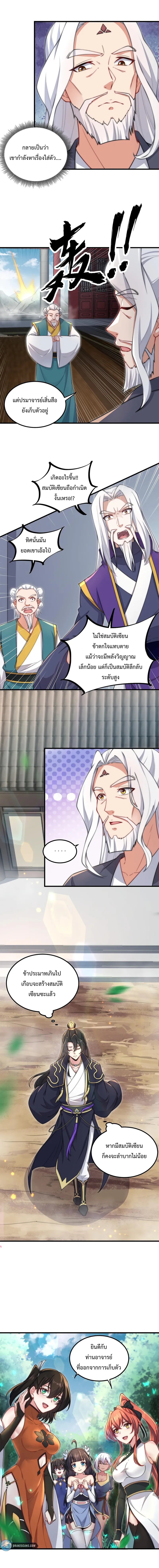 (ชนจีน) อาจารย์จอมวายร้ายกับลูกศิษย์ผู้อยู่ยงคงกระพัน ตอนที่ 19 หน้า 7