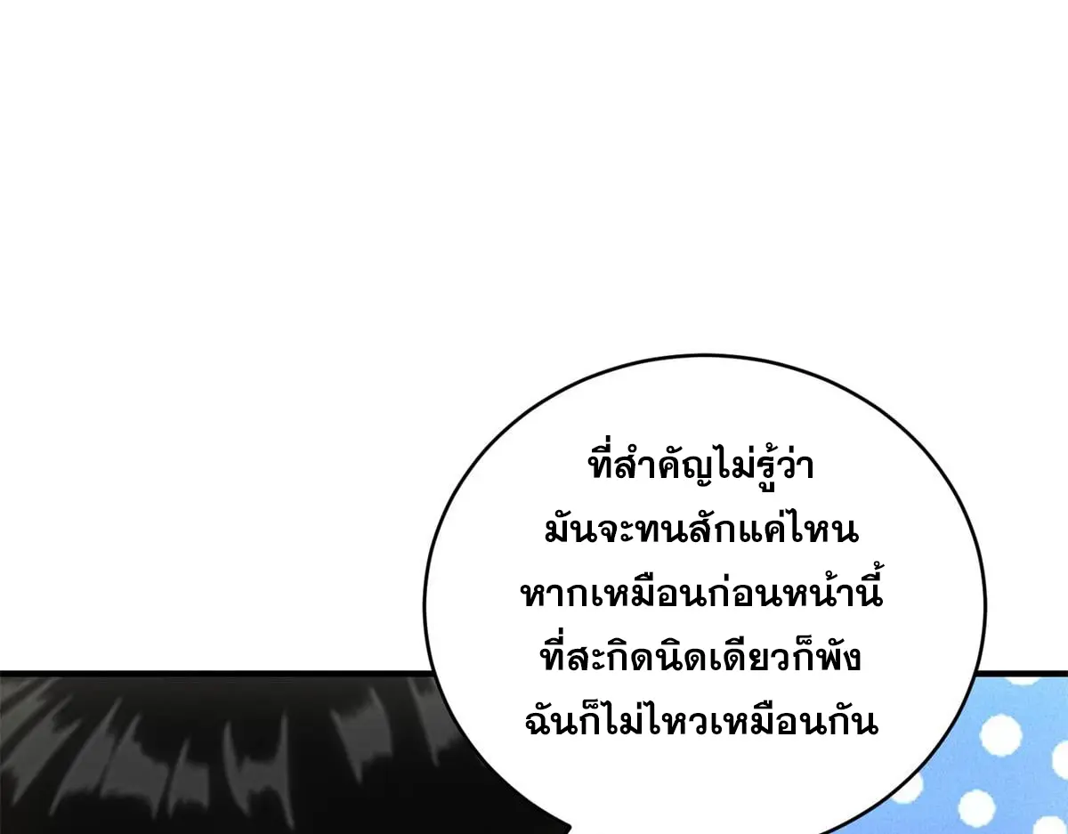 ผมมาเปิดร้านแผงลอยในวันสิ้นโลก ตอนที่ 25 หน้า 5