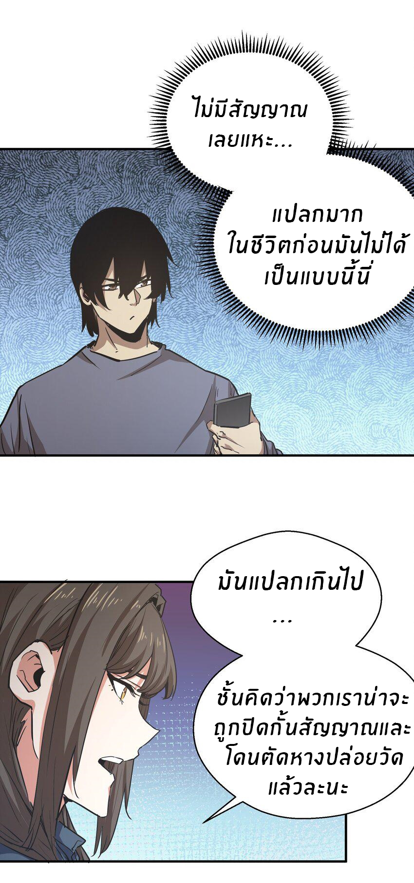 (ทันต้นฉบับ)The catastrophe of the doomsday, the rebirth of me turned the whole family into a boss! ตอนที่ 8 หน้า 41