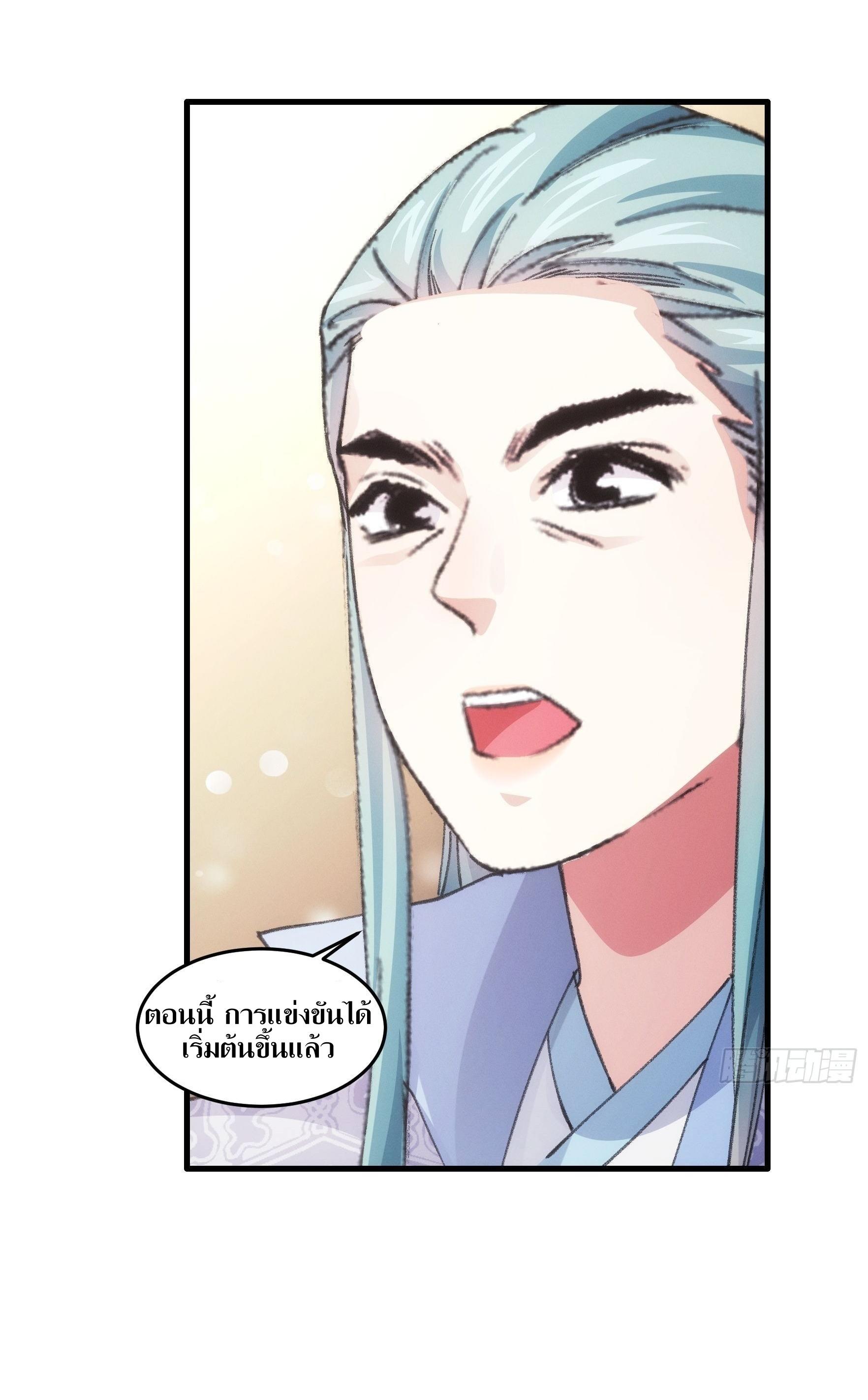 ข้าแค่ไม่เล่นไพ่ตามเกม ตอนที่ 37 หน้า 39