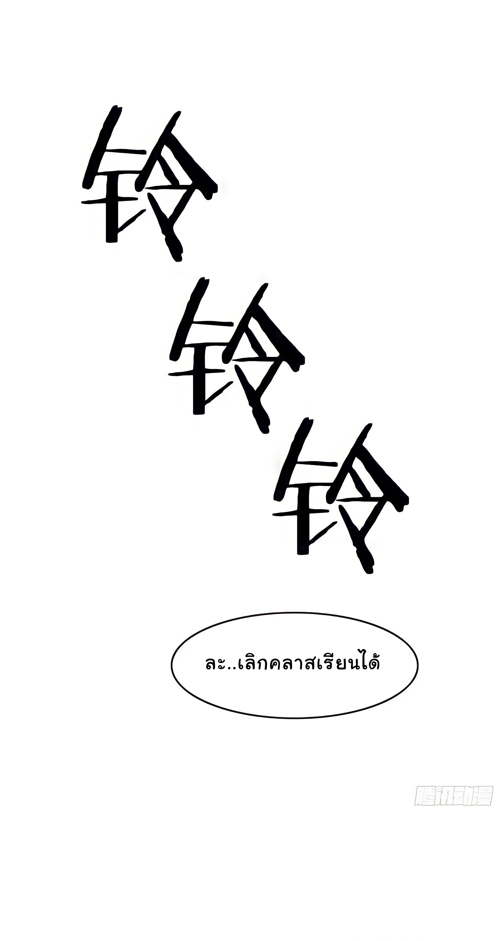 ระบบคนบ้าสุดแกร่ง ตอนที่ 11 หน้า 5