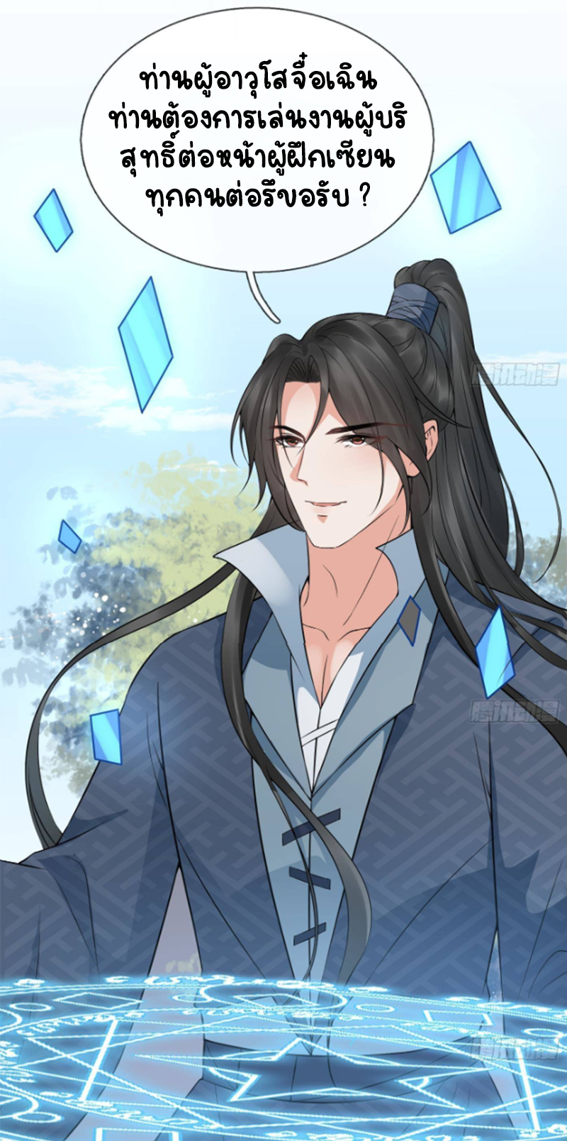 ให้ตายข้าก็จะไม่เป็นอาจารย์ ตอนที่ 51 หน้า 22