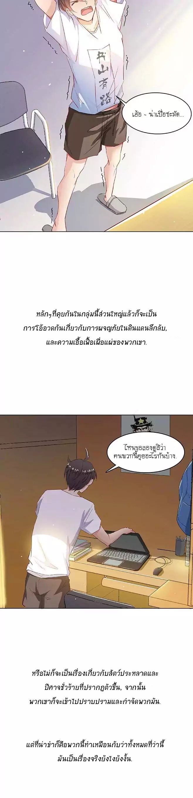 ปล่อยให้เทพเขาคุยกัน ตอนที่ 3 หน้า 5