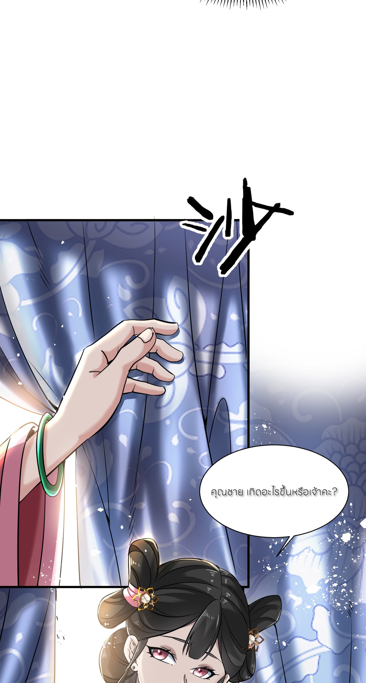 ขอคารวะท่านประมุขมาร ตอนที่ 1 หน้า 50