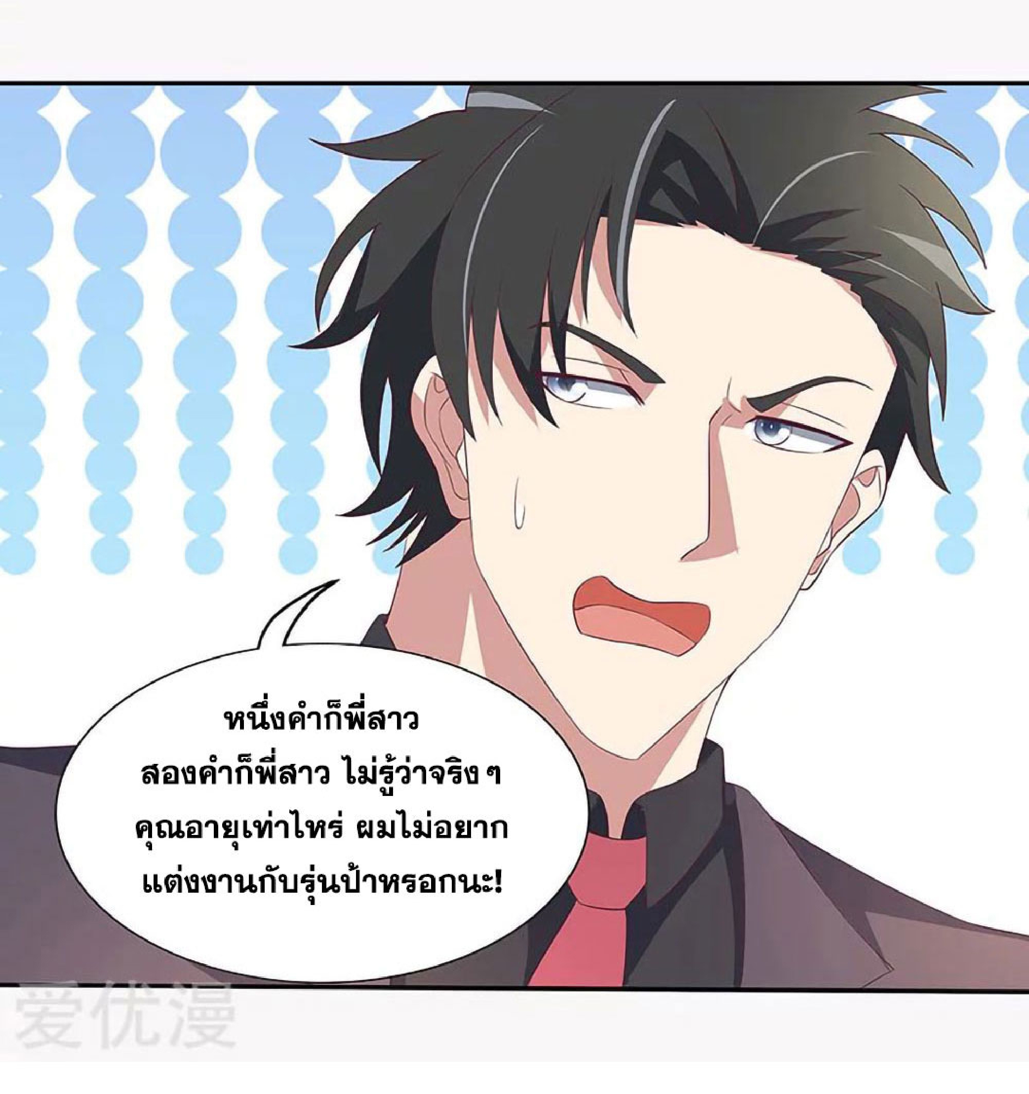 โครตเกรียนเซียนโอสด ตอนที่ 127 หน้า 16