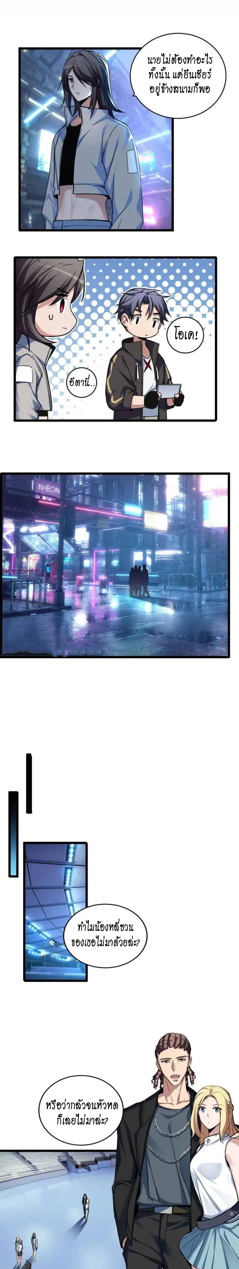 [ชนจีน] ฉันแค่อยากเล่นเกมส์เงียบๆ [I Just Want to Play the Game Quietly] ตอนที่ 25 หน้า 7