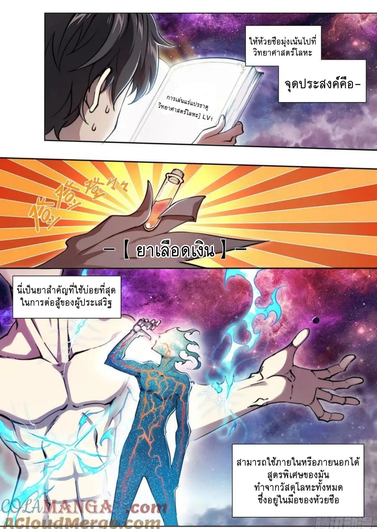Apocalypse Forecast ตอนที่ 120 หน้า 11