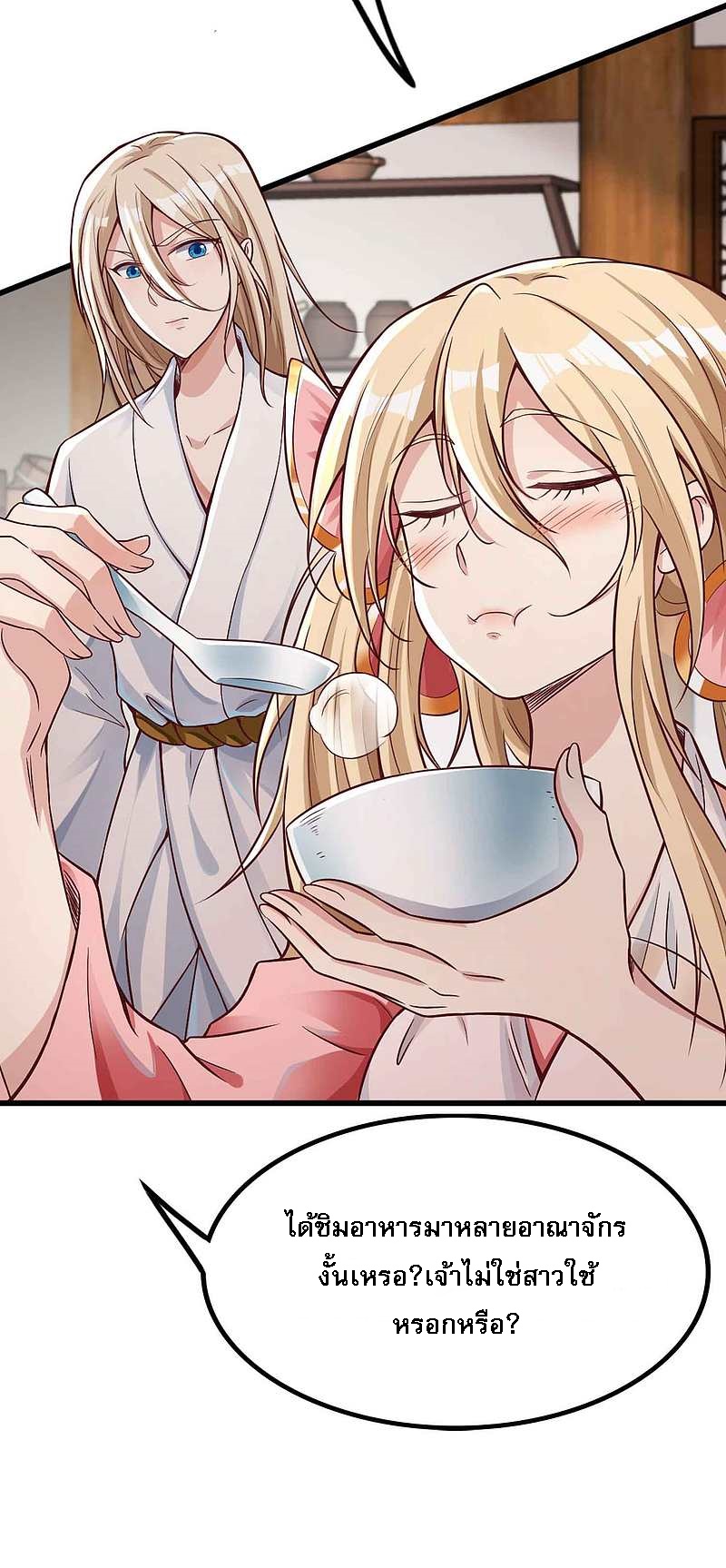 |.การหวนคืนราชันย์เทพสวรรค์ (จบแล้ว) ตอนที่ 6 หน้า 16