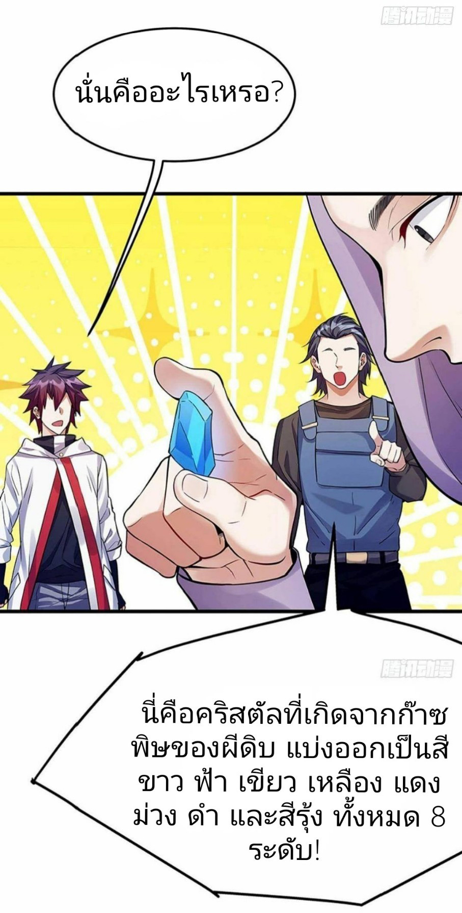 ผมพึ่งกลายเป็นคนรวยที่สุดในวันสิ้นโลก ตอนที่ 4 หน้า 30