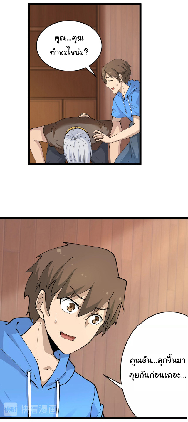 Sanjie Taobao Store ระบบร้านค้าเทพเจ้า ตอนที่ 48 หน้า 3