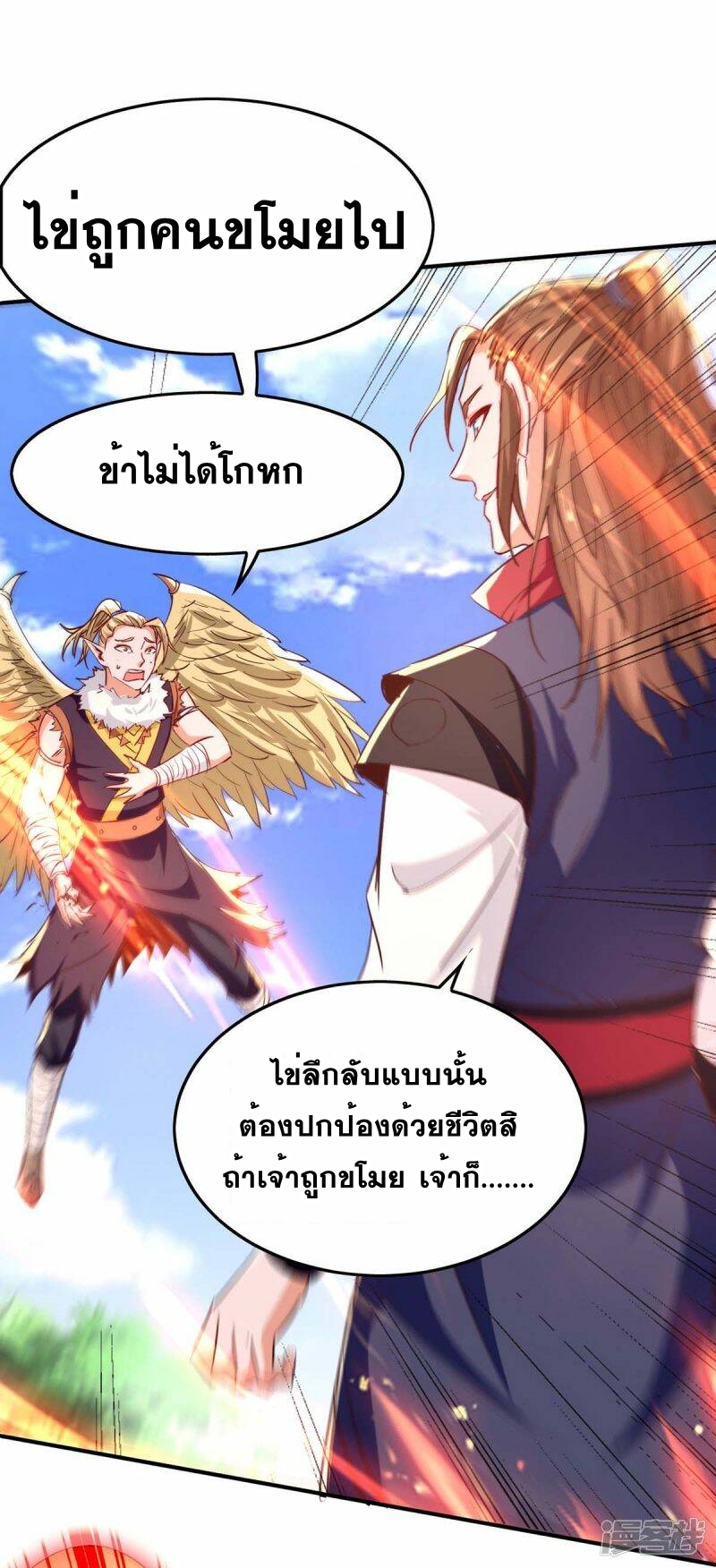 การกลับมาของจักพรรดิ์ ตอนที่ 235 หน้า 14