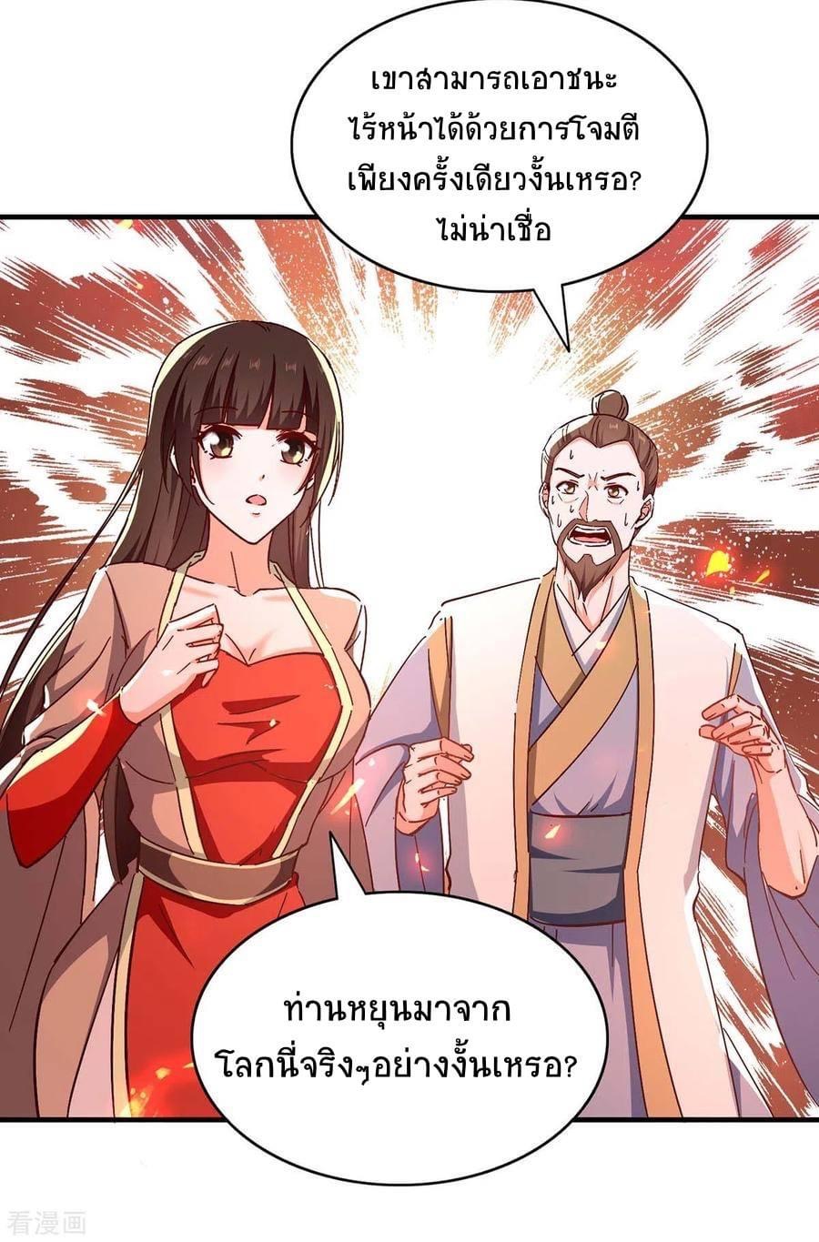 การกลับมาของจักรพรรดิศักดิ์สิทธ์ ตอนที่ 27 หน้า 27