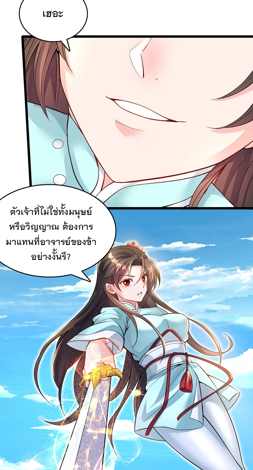 ด้วยเขตแดนกระบี่ ข้าสามารถเป็นเซียนกระบี่ได้ ตอนที่ 115 หน้า 11
