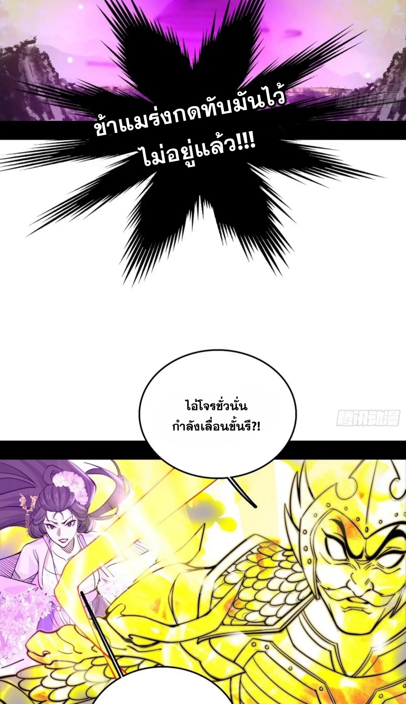 I'm an Evil God ข้าคือจักรพรรดิปีศาจ ตอนที่ 448 หน้า 66