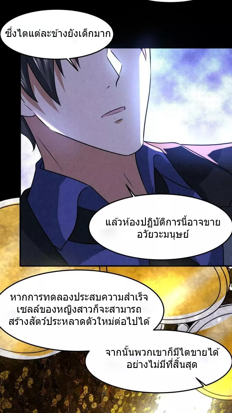 Overly Ferocious of Being Cautious ตอนที่ 44 หน้า 18