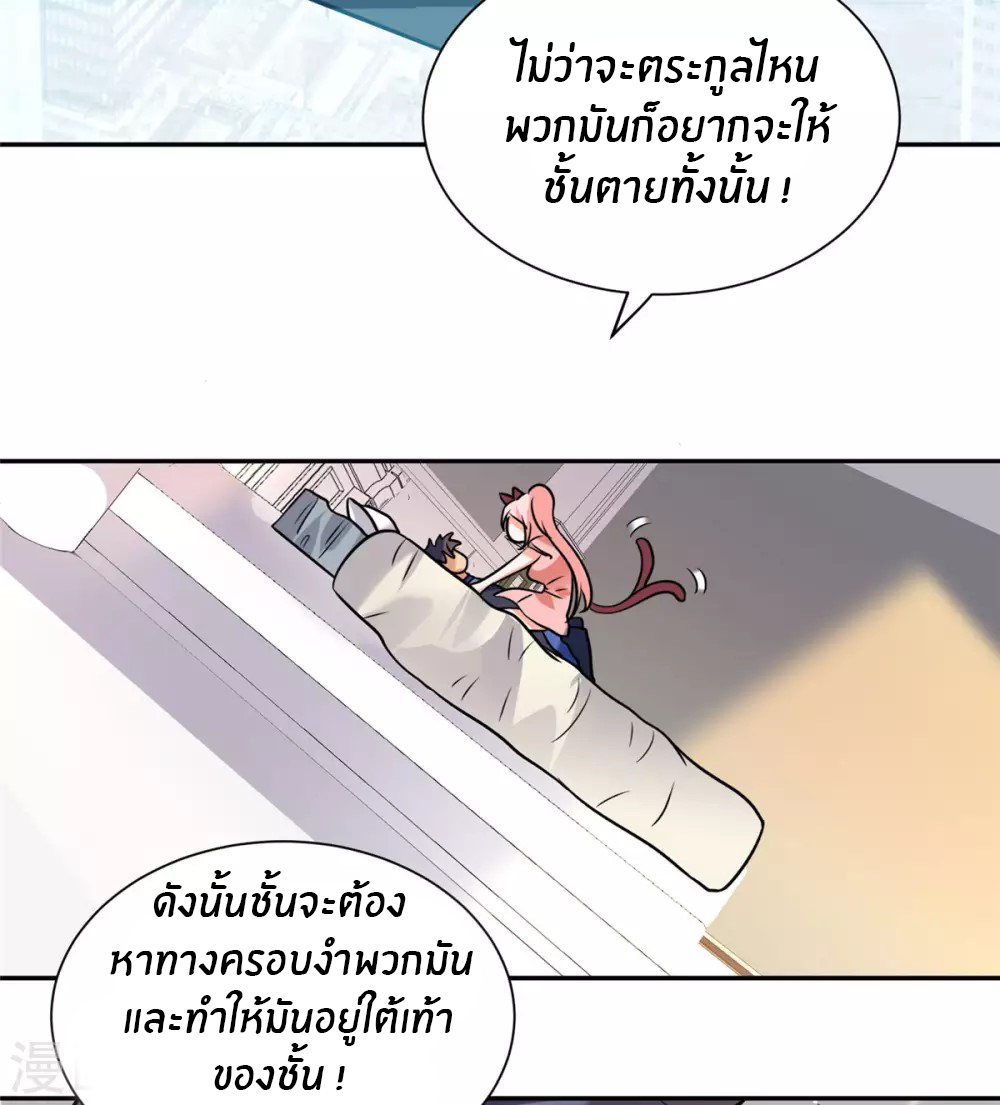 Emperor son in law (ชนต้นจีน) ตอนที่ 56 หน้า 11