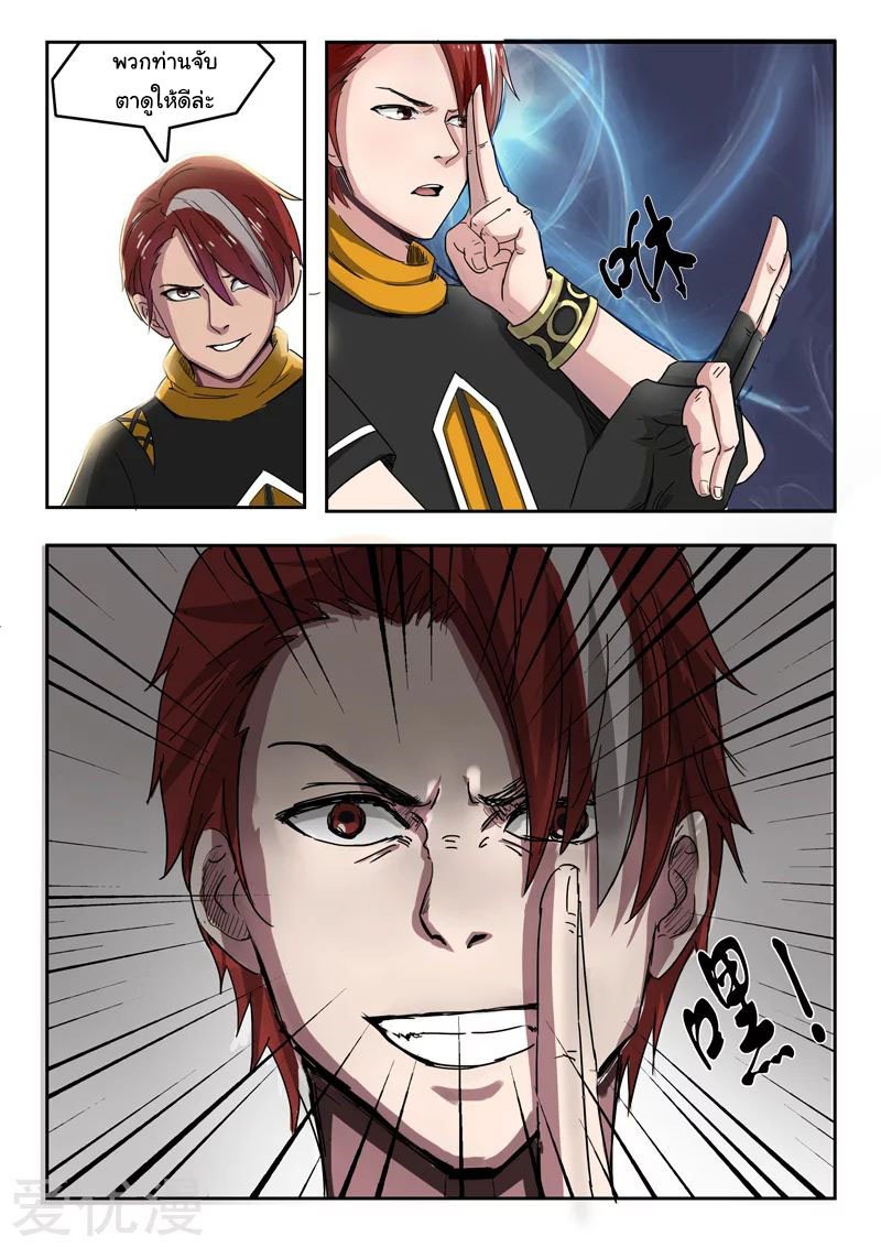 Martial Master  ปรมาจารย์การต่อสู้ ตอนที่ 230 หน้า 7