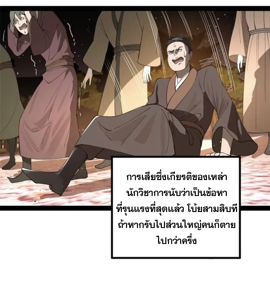 ลูกเขยที่แกร่งสุดในปฐพี (ทันจีน) ตอนที่ 63 หน้า 3
