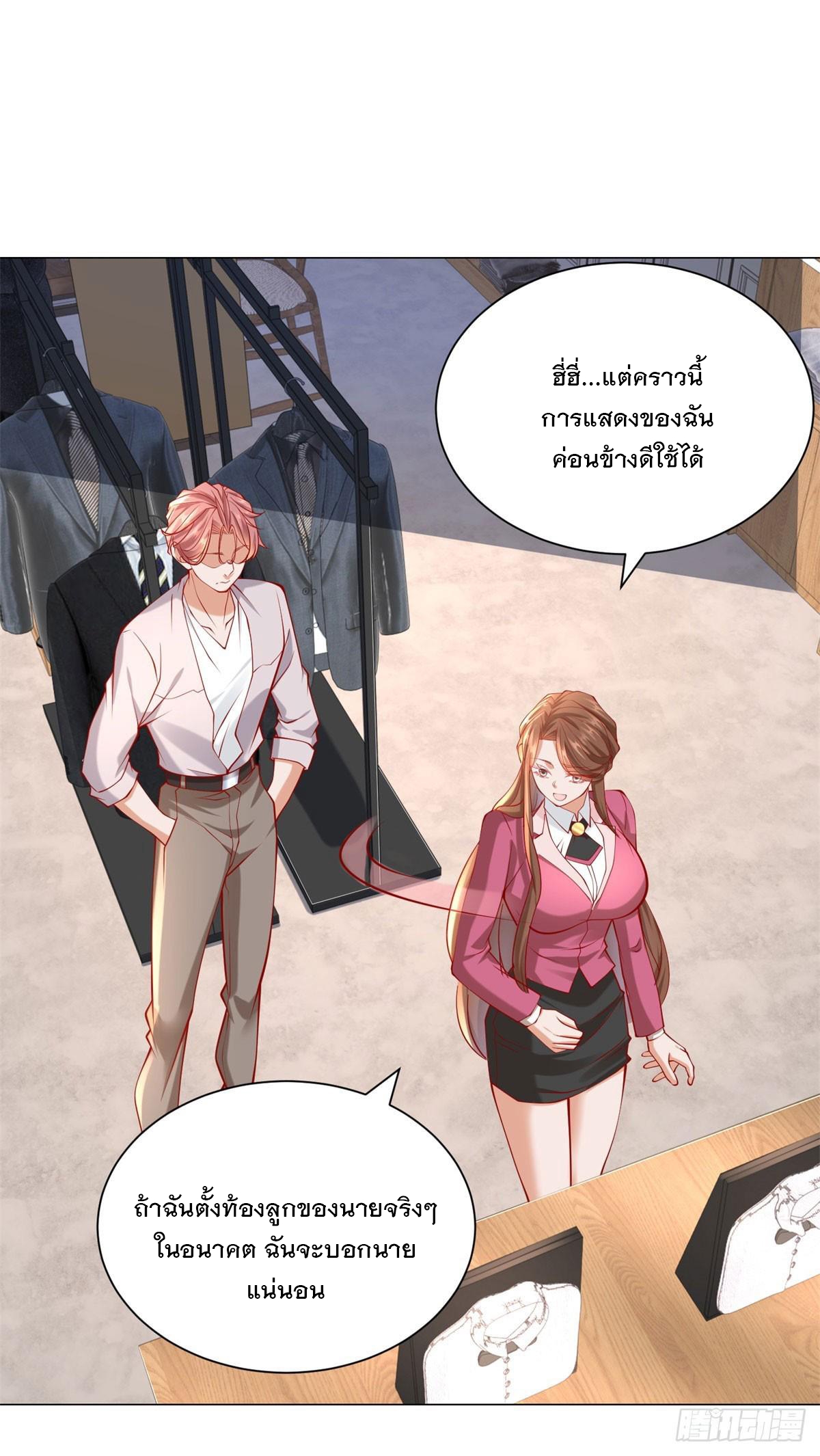 ฉันมีระบบเรียกรถในตำนานสุดเทพ ตอนที่ 36 หน้า 21