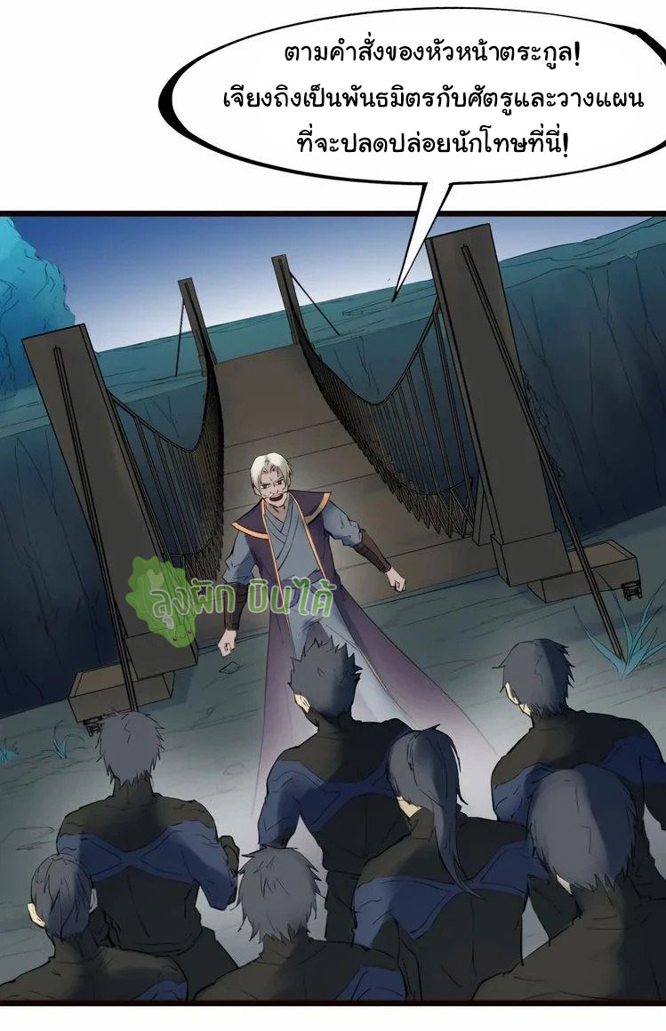 เลือดมังกร Bloodline of Dragons ตอนที่ 2 หน้า 54