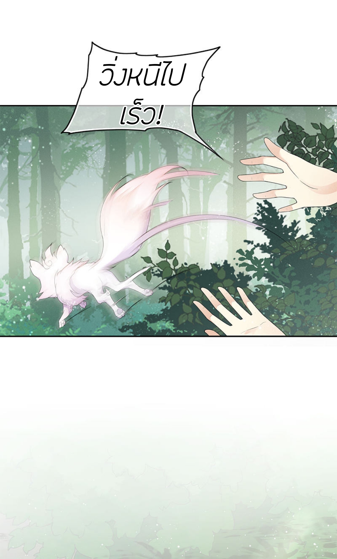 ลำนำรักเทพสวรรค์ ตอนที่ 11 หน้า 4