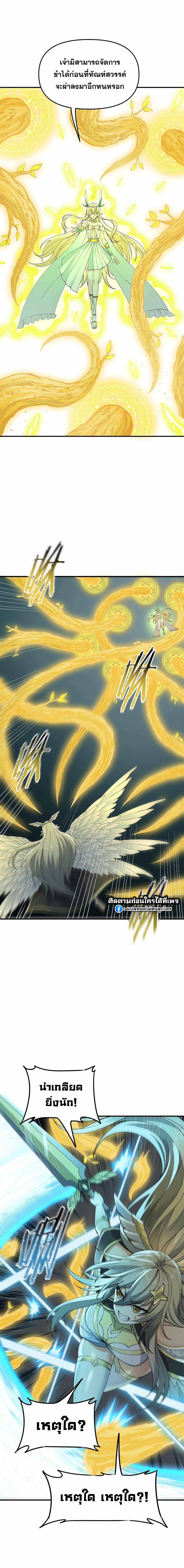 ผู้ยิ่งใหญ่มิได้โง่เสียหน่อย(The Heavenly Path Is Not Stupid) ตอนที่ 18 หน้า 5