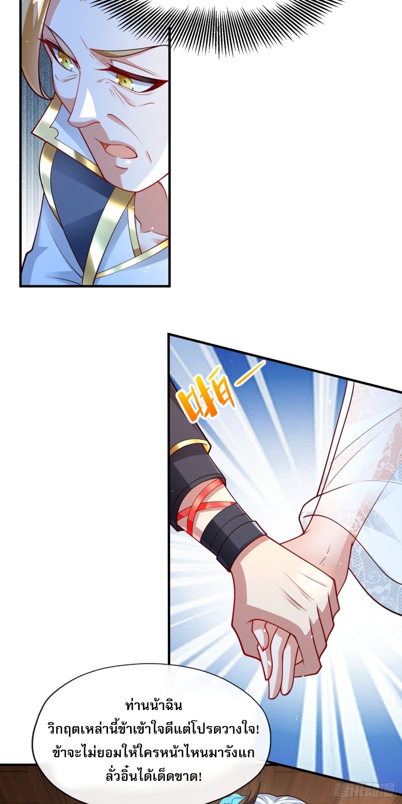 ลูกเขยที่แข็งแกร่งที่สุดในประวัติศาสตร์ ตอนที่ 4 หน้า 31