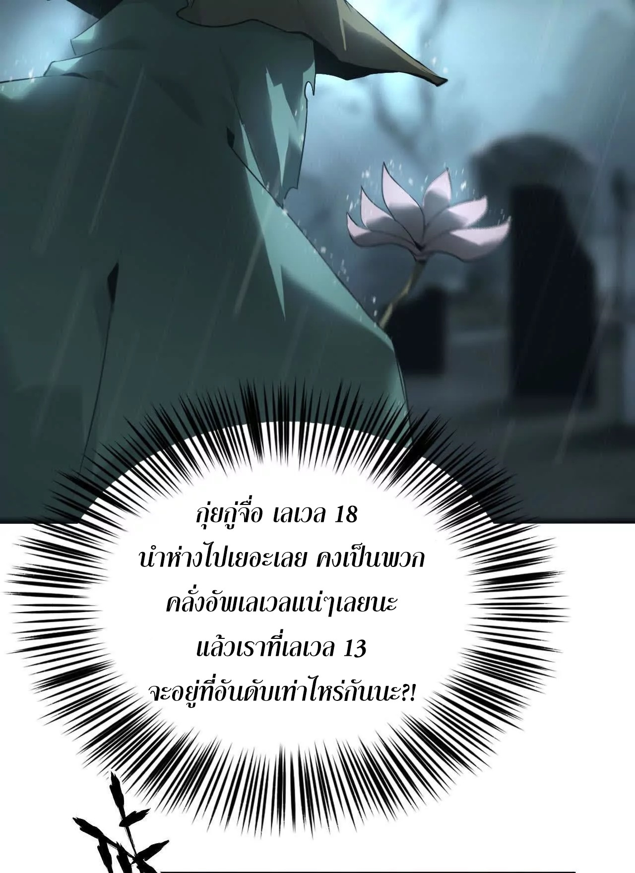 ยอดคน ณ โลกออนไลน์ ตอนที่ 17 หน้า 56