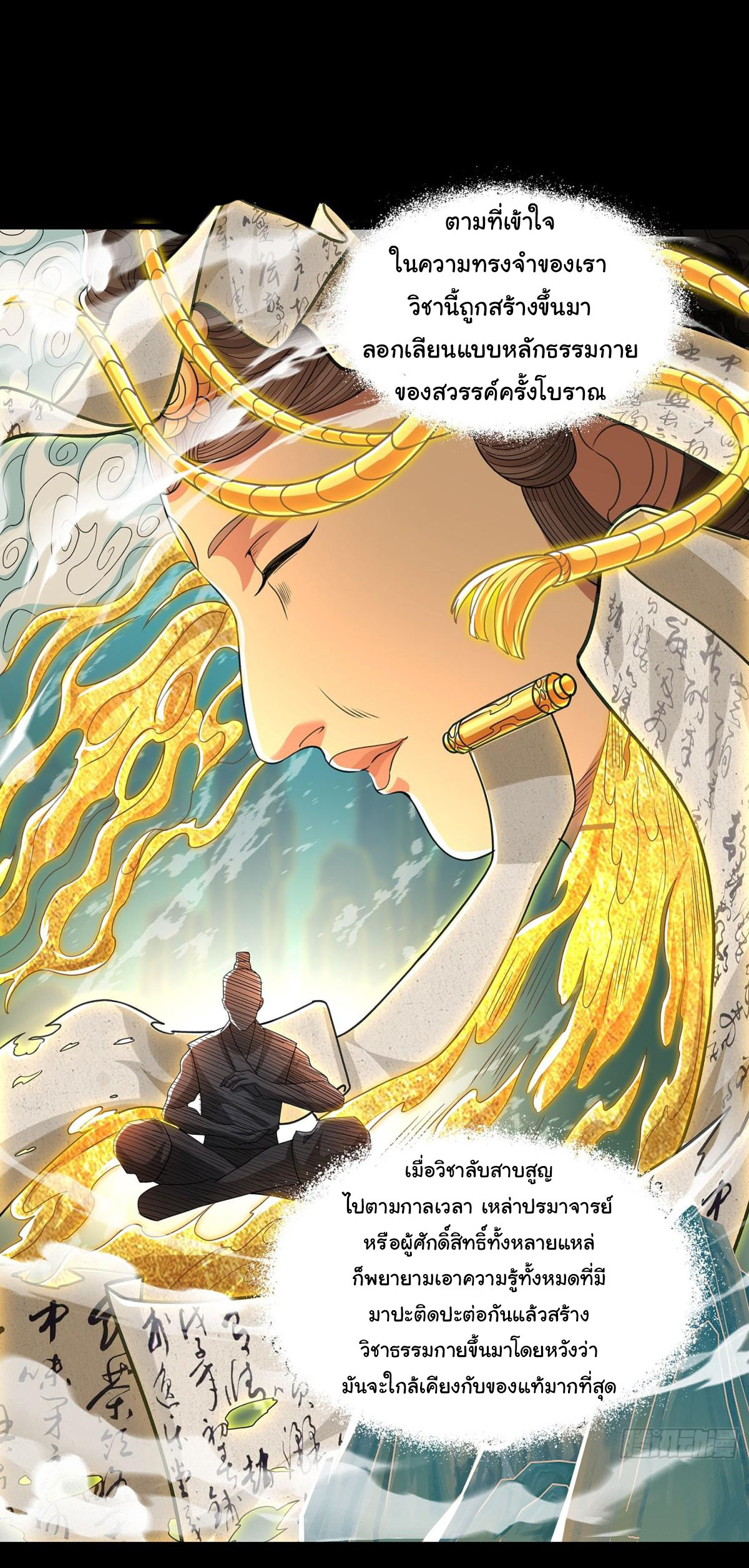 ฉันนี่แหละบรรพบุรุษโลกปีศาจ ( Reincarnation of the Demon Ancestor ) ตอนที่ 8 หน้า 5