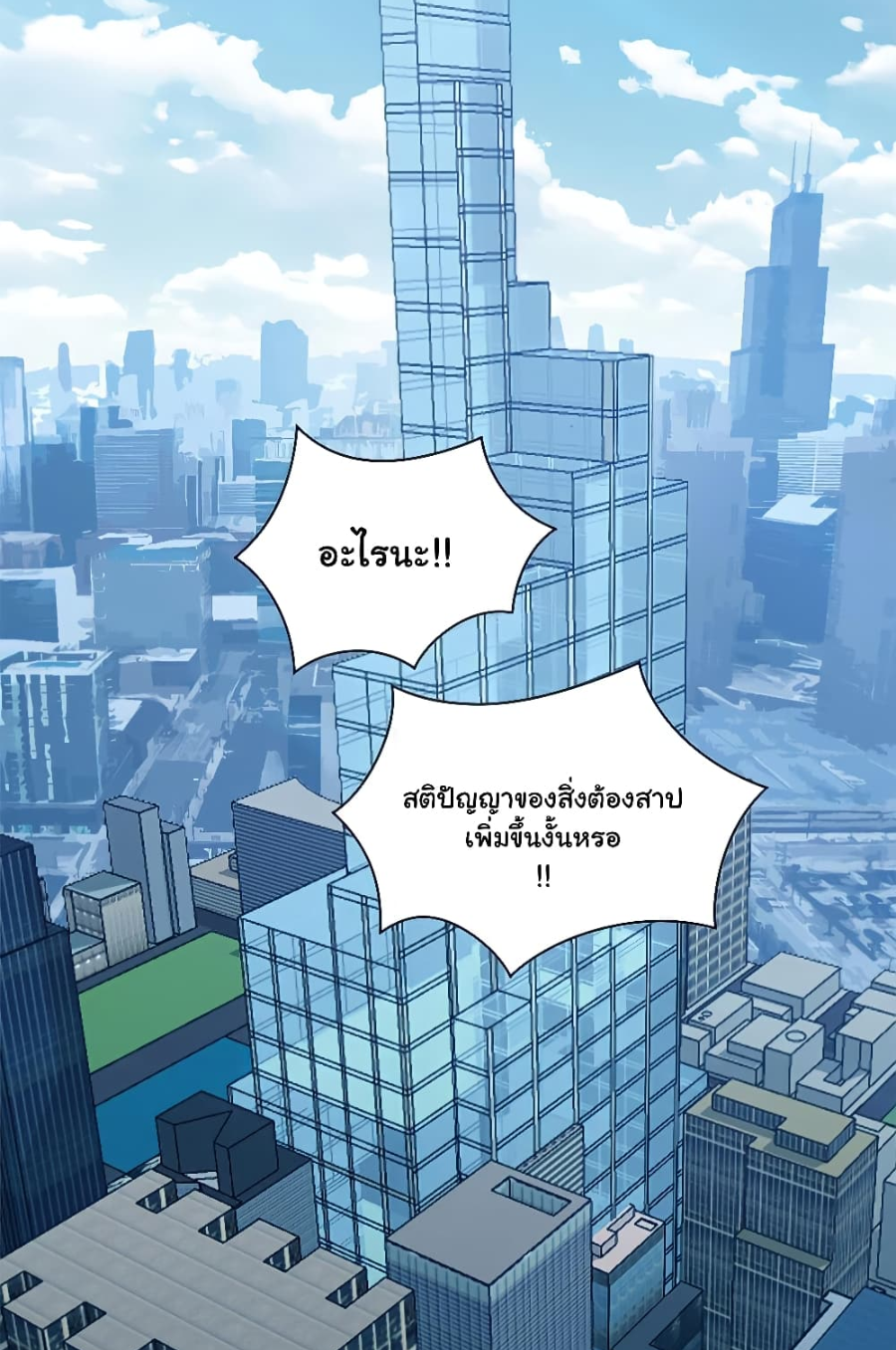 ชายผู้แข็งแกร่งที่มาจากโรงพยาบาลจิตเวช ตอนที่ 17 หน้า 3