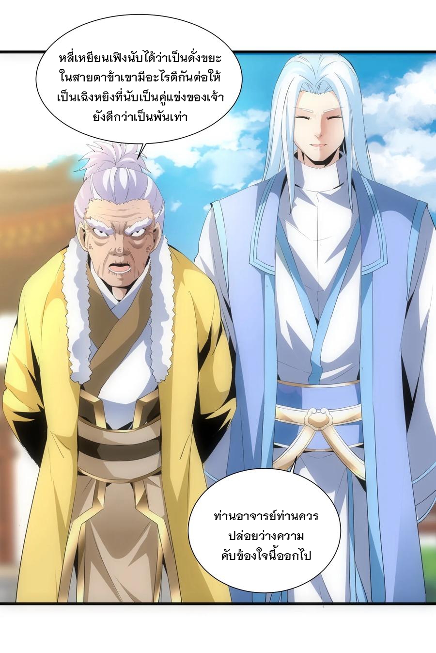 มหาเทพเอกะหมื่นบรรพกาล (จบ) ตอนที่ 54 หน้า 35