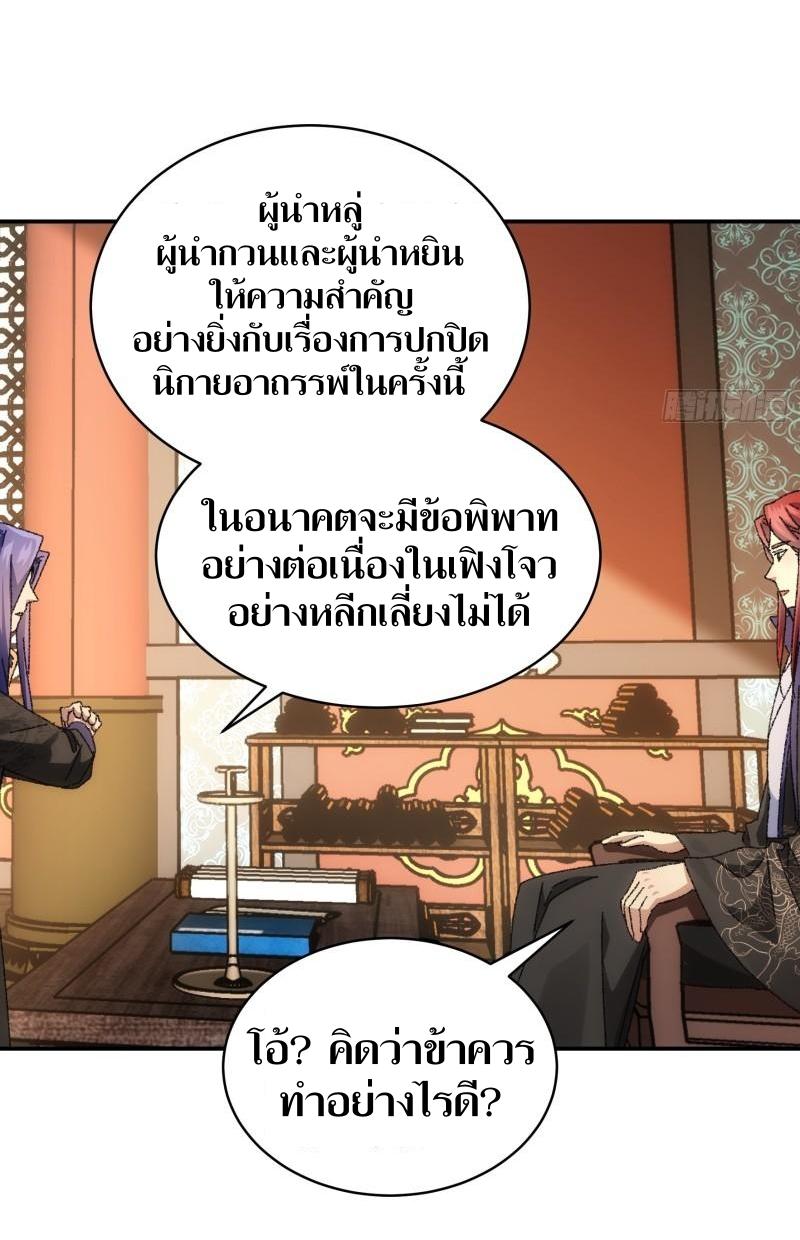 ข้าแค่ไม่เล่นไพ่ตามเกม ตอนที่ 114 หน้า 37