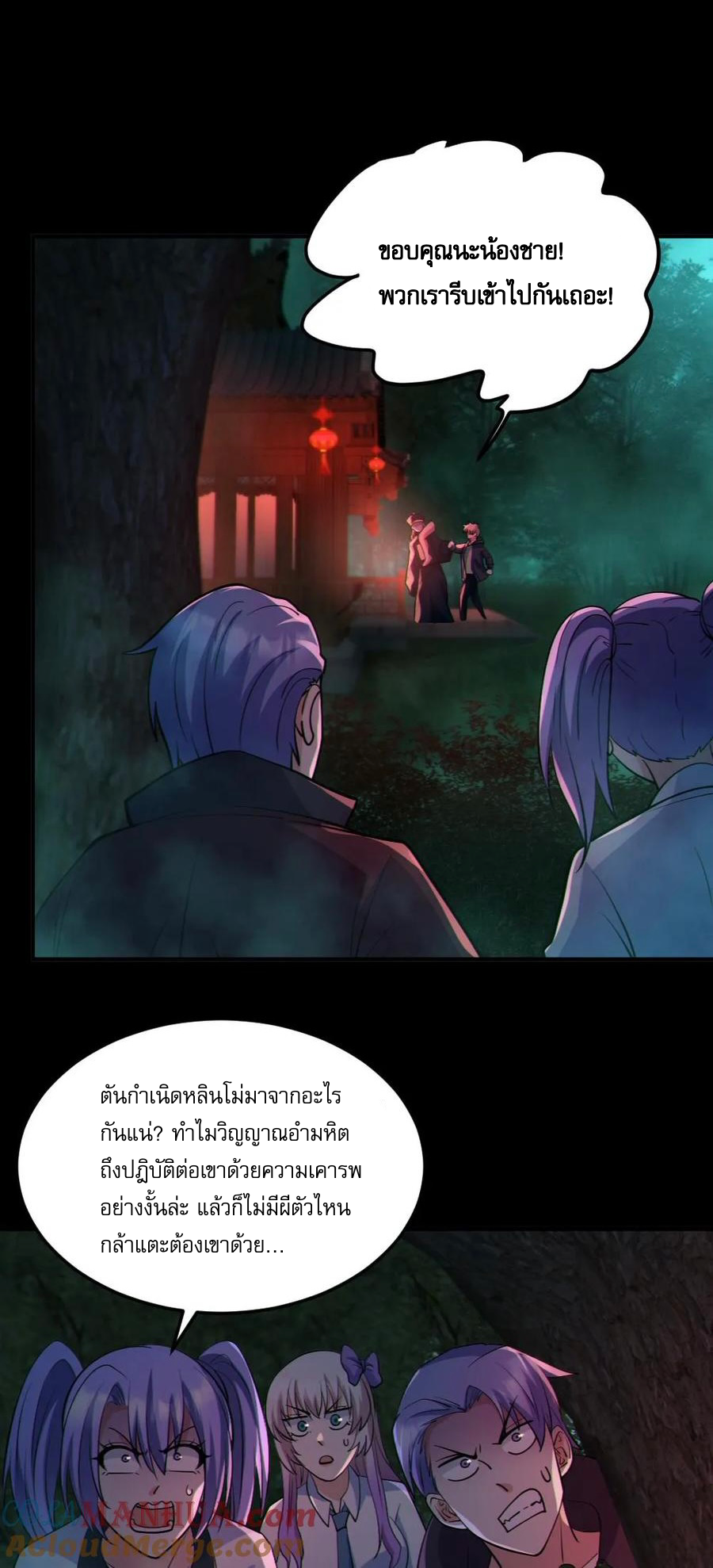 ในร่างของฉันมีผีเป็นพันล้านตัว ตอนที่ 76 หน้า 15